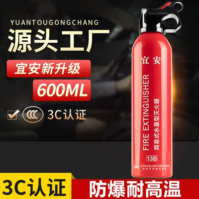 Vehicle fire extinguisher 550ml Water-Based Fire Extinguisher