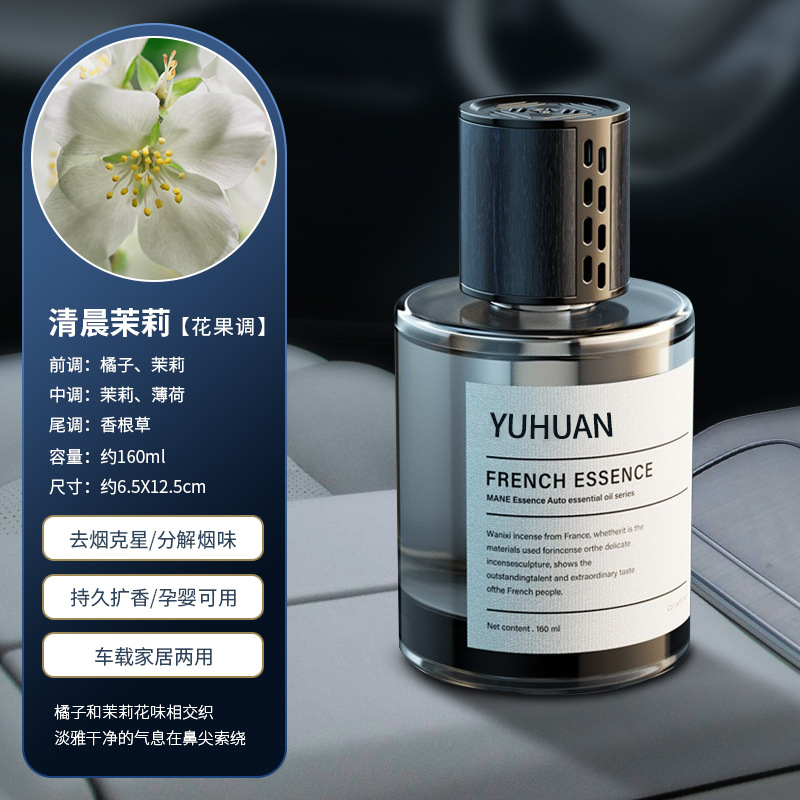 Light luxury gray bottle 160ml# morning Jasmine / Car home dual-use aromatherapy/factory direct sales