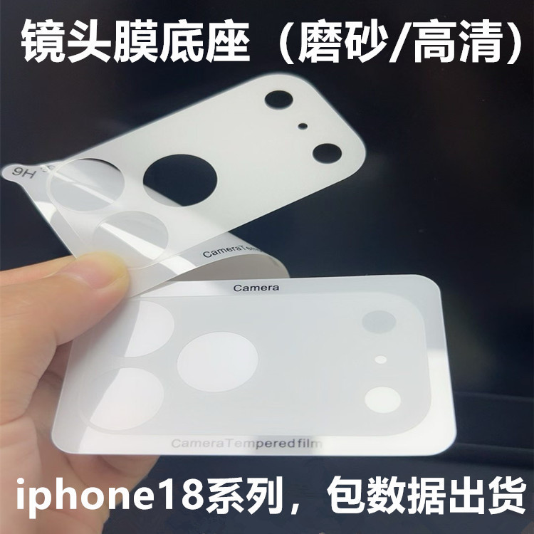 Suitable for Apple 18 Pro Max matte lens film, 17 Pro precision hole full coverage, 17 Air camera base film, 18 Suitable for Apple 18 Pro Max matte lens film, 17 Pro precision hole full coverage, 17 Air camera base film, 18
