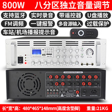宝声音响PA-800U大功率校园公共广播USB音箱8分区定压功放机800W