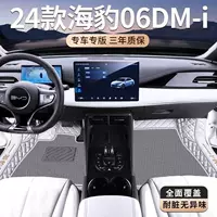 Подходит для 2024 BYD Seal 06DMI, специальные коврики для пола, детали для внутренней модификации, украшения, 24 новых