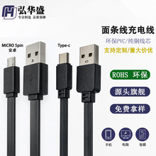 type-c充电线usb线面条数据线扁线充电线适用micro5P配机线电源线