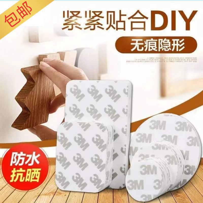 3M强力双面胶贴泡沫海绵加厚胶贴固定瓷砖墙面汽车家用无痕ETC