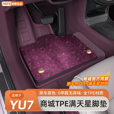 Xiaomi Yu7 üçün tam örtüklü TPE ulduzlu səma avtomobil döşəmə matları.