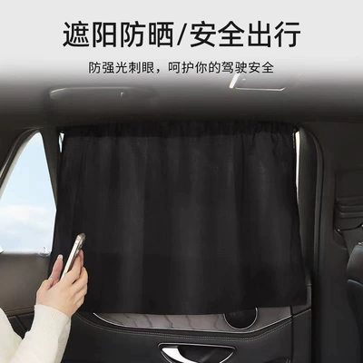 Cup Side Window Sunshade Privacy Curtain — Car curtains