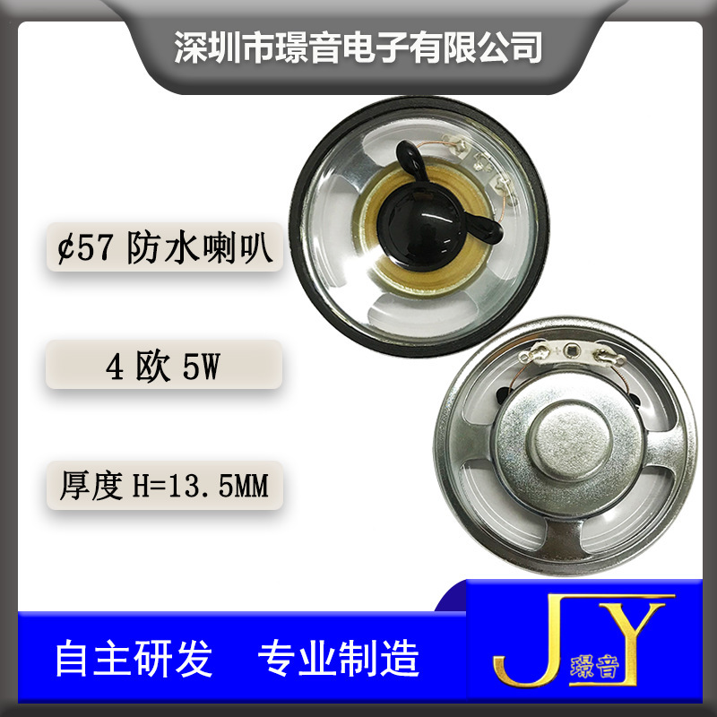 57mm Waterproof Inner Magnetic Speaker 4 Ohm 5W Outdoor Bluetooth Speaker Smart Lighting Speaker Gramophone Speaker