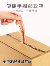 拉链邮政箱纸箱 3层淘宝快递小纸箱电商包装邮政打包盒子