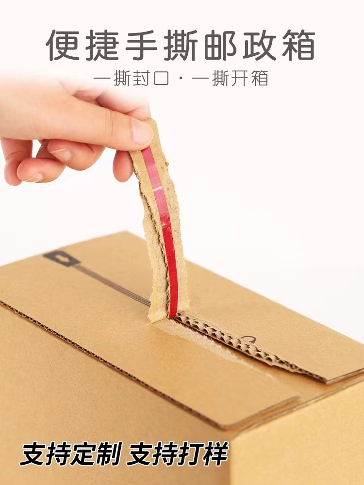 拉链邮政箱纸箱 3层淘宝快递小纸箱电商包装邮政打包盒子