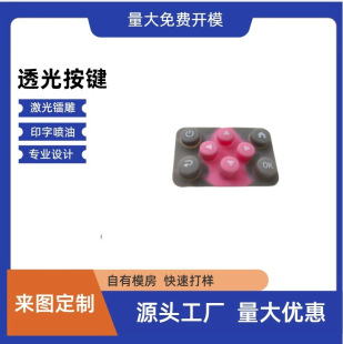 Toy Button Multi-Color Silicone Button Remote Control Conductive Silicone Button Laser Engraving Translucent