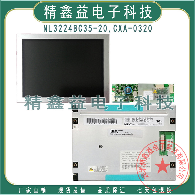 现货NL3224BC35-20R,NL3224BC35-21,NL3224BC35-22显示屏商议价