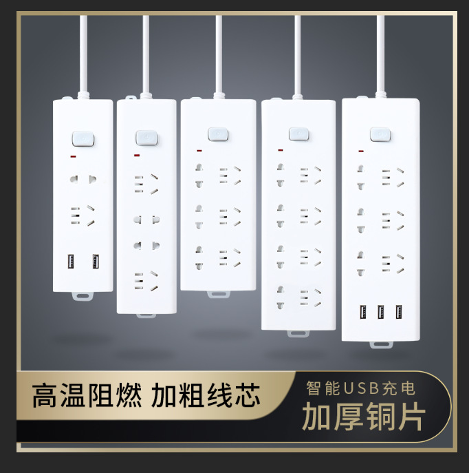 插排插座面板多孔宿舍学生家用多功能转换器拖接线板电插板带长线