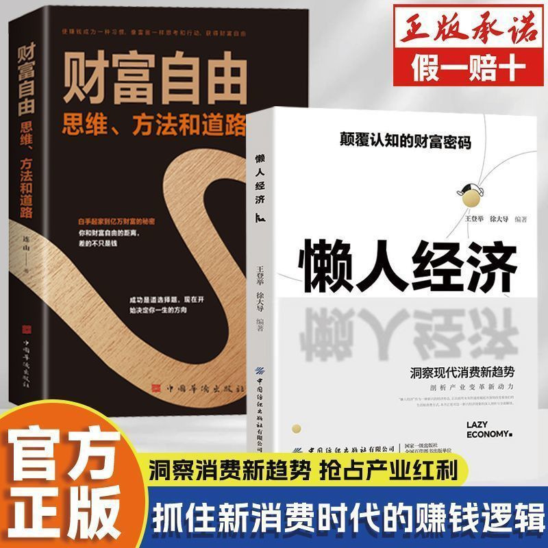 懒人经济书洞察消费新趋势抢占产业红利抓住新消费时代的赚钱逻辑|undefined