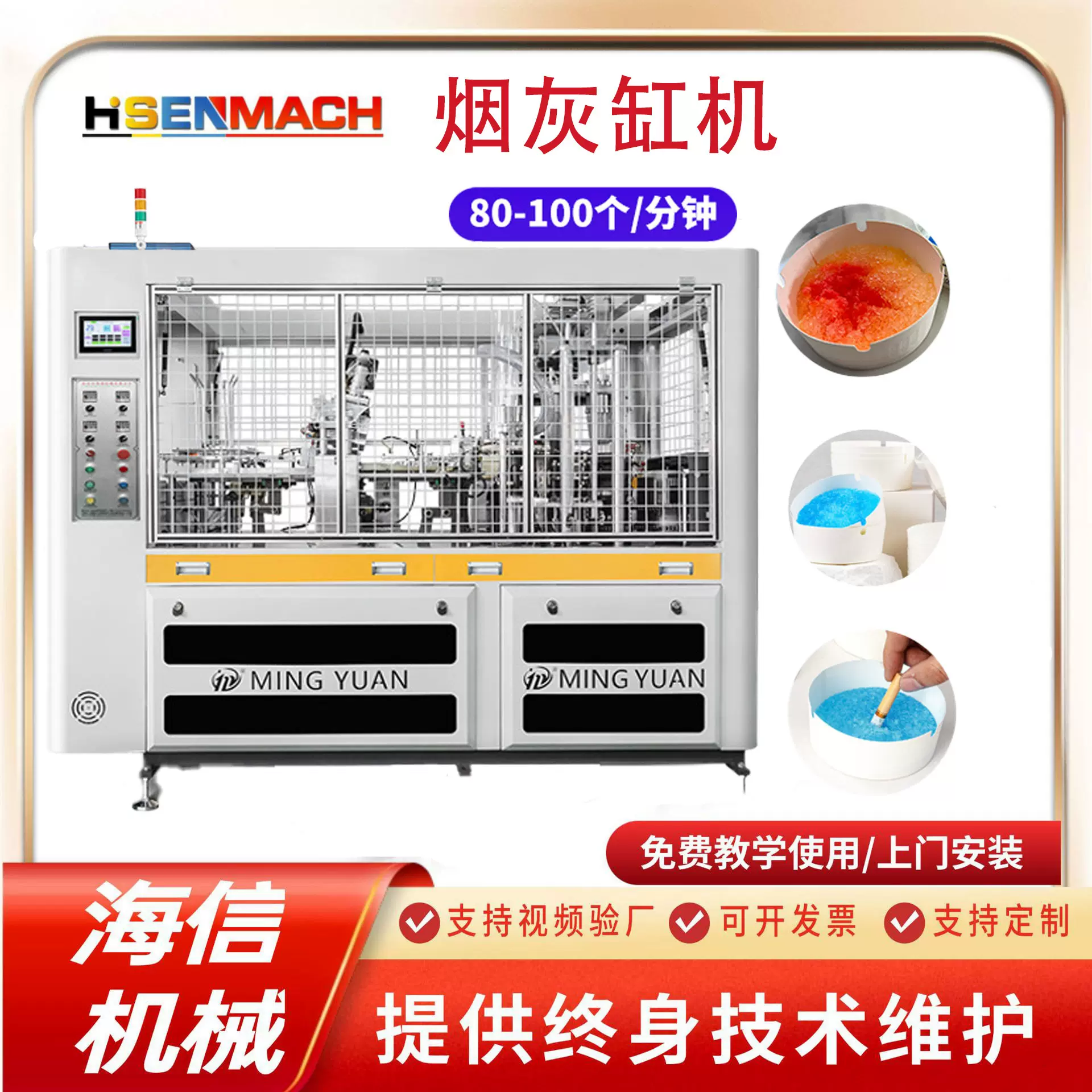 自带灭烟沙一次性烟灰缸机快速去味灭烟吸附发泡烟灰缸纸成型机