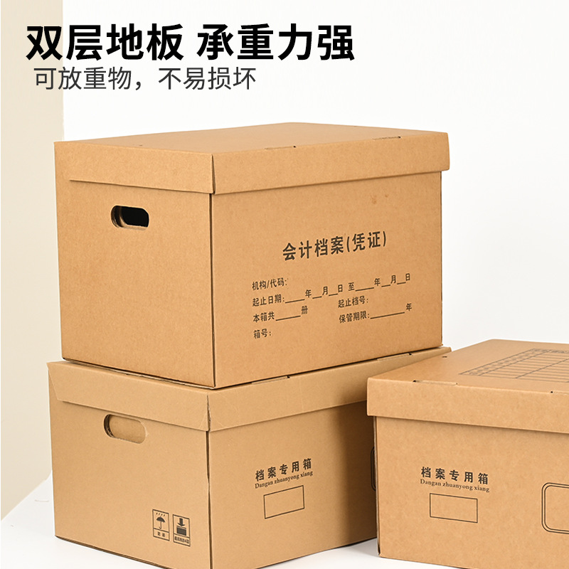 牛皮纸档案箱会计收纳盒大容量加厚纸箱财务票据办公用文件箱大号