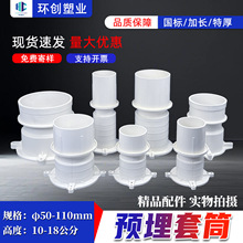 PVC预埋套筒加厚止水节50 75 110 160mm楼层预埋10 12 15 18 公分