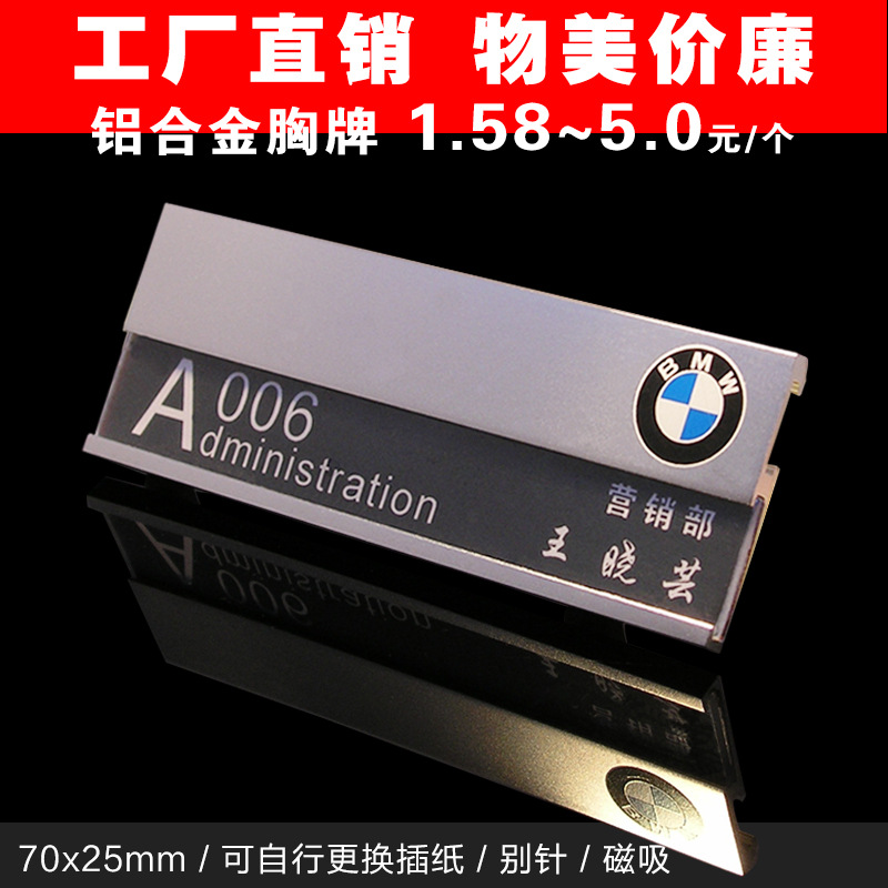 胸牌铝合金可更换工号牌工作牌别针磁铁可替换工牌雕刻填漆
