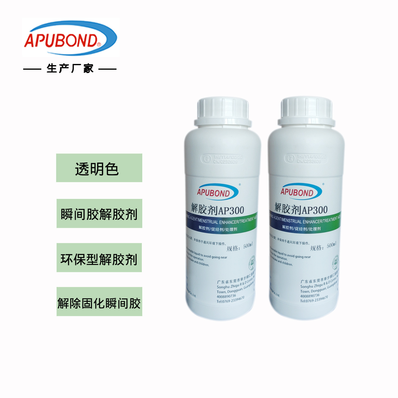 阿普邦AP300瞬间胶解胶剂去胶剂双面胶除胶剂 多用途解胶剂