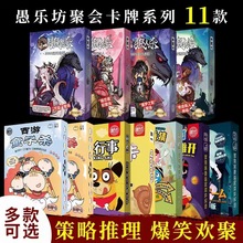 愚乐坊畅销11款经典桌游聚会团建狼人杀西游杀剧本杀多人娱乐游戏