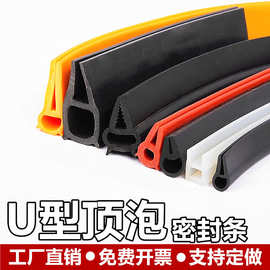 U型硅胶耐高温白色半透明顶泡侧泡卡槽烘烤箱防撞护口橡胶包边条