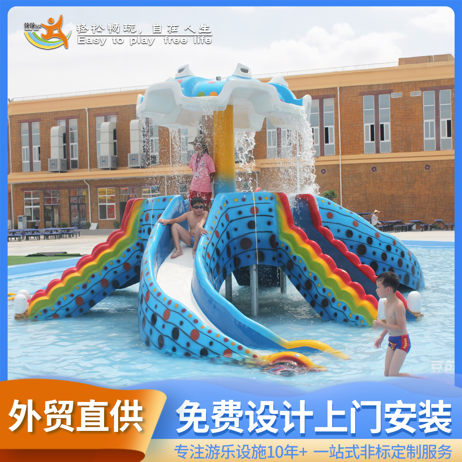 【厂家供应】儿童戏水玩具水上乐园设备小型儿童戏水小品章鱼滑梯