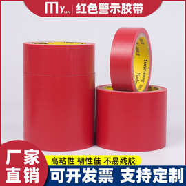 红色胶带PVC警示胶带贴地划线地标贴消防安全地标线地板地膜胶带