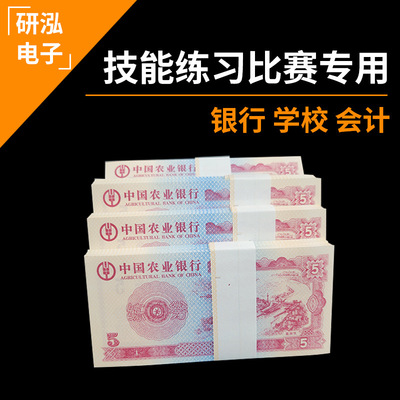 Agricultural Bank of China 5 Dollar Point Note paper Practice Coupons student match Supplies Practice Coupons prop Bank accounting examination Note paper