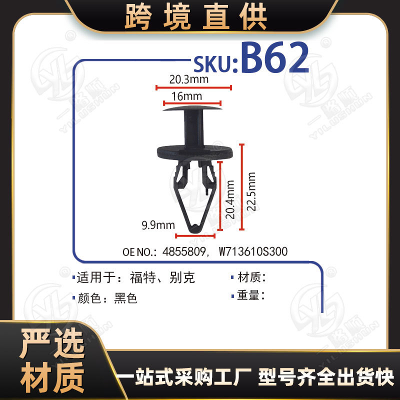 Adecuado para Ford coche parachoques tira hebilla Ford coche accesorios de plástico clip Ford corazón-piercing clavo clip B62