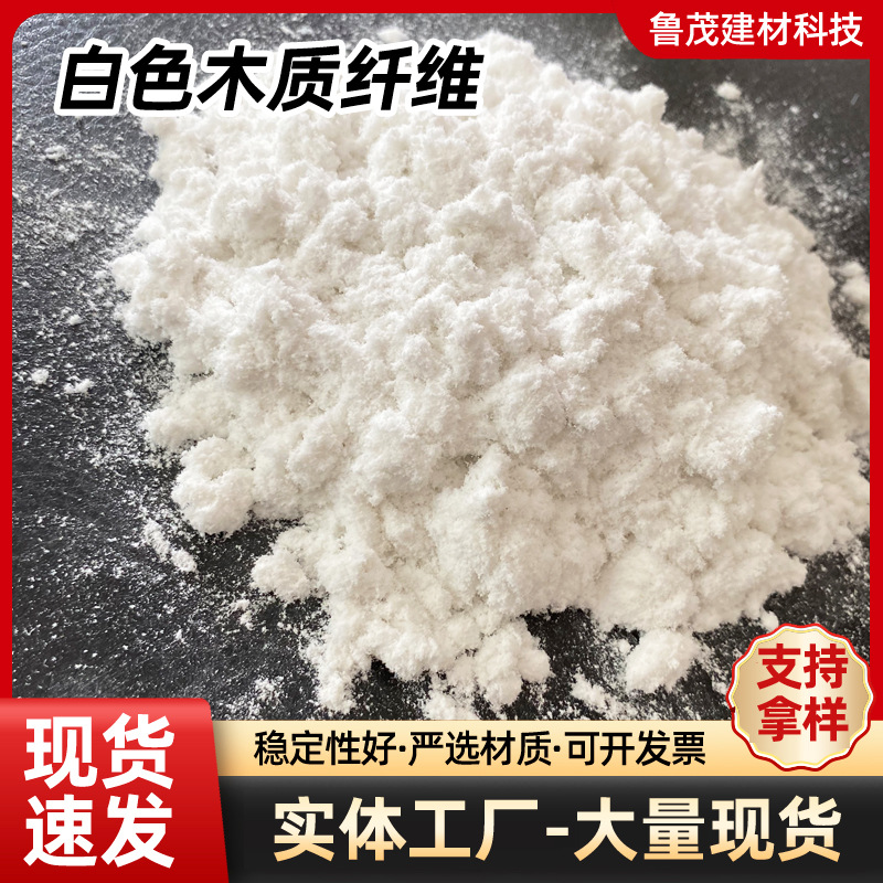白色木质纤维 腻子粉砂浆涂料防火涂层填充剂工程公路用木质纤维 化工厂家批发实拍图