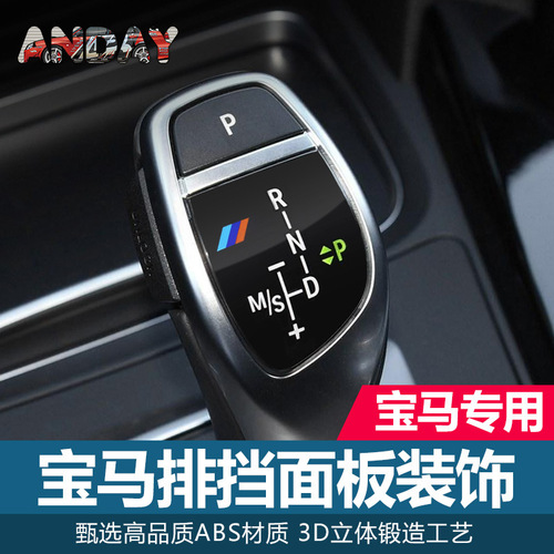 Suitable for BMW gear handle panel M label sticker X1X3X5X63 series 5 series 7 series gear head decorative sticker interior modification