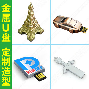 Metal U Disk Mold Opening Custom Shape Personalized diy Flash Disk New Strange Special Shape Metal Gift U Disk