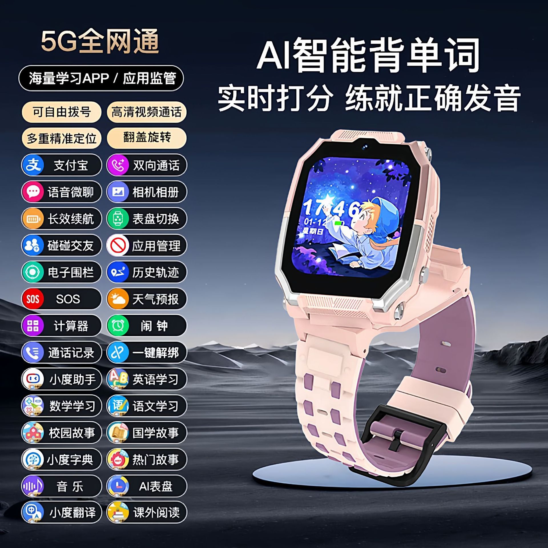 5G全网通高级粉10重定位+支付宝+长待机+视频通话+小度机器人+学习APP+音乐故事+上课禁用