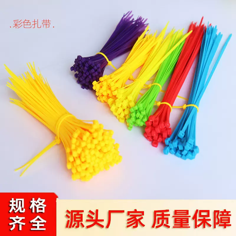 尼龙塑料扎带自锁式可按公斤卖理束线带彩红黄蓝绿白黑色1.8*100