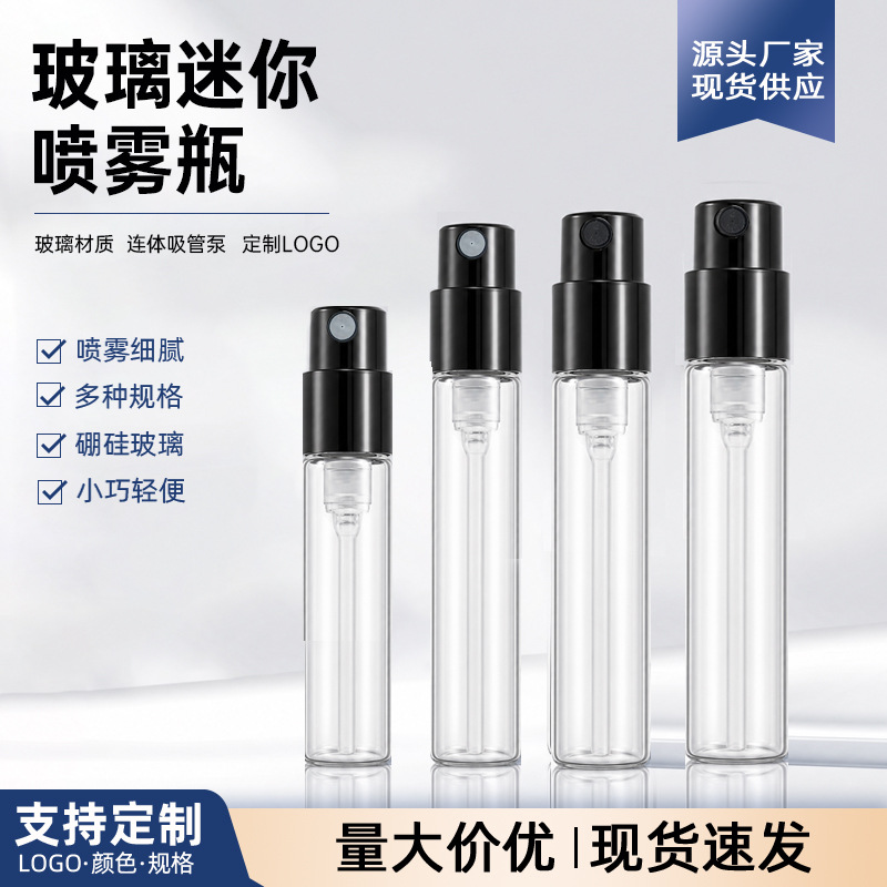 源头工厂 1.5ml细雾喷雾瓶 便携玻璃分装瓶 2ml随身香水瓶 现货