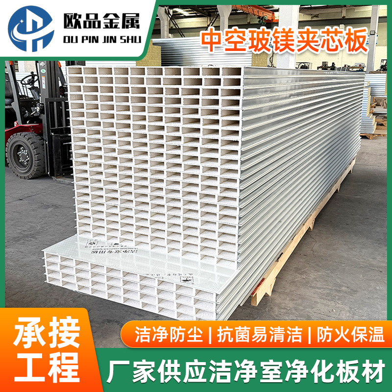 中空玻镁夹芯板无尘车间吊顶隔墙板隔热保温防火彩钢板中空玻镁板