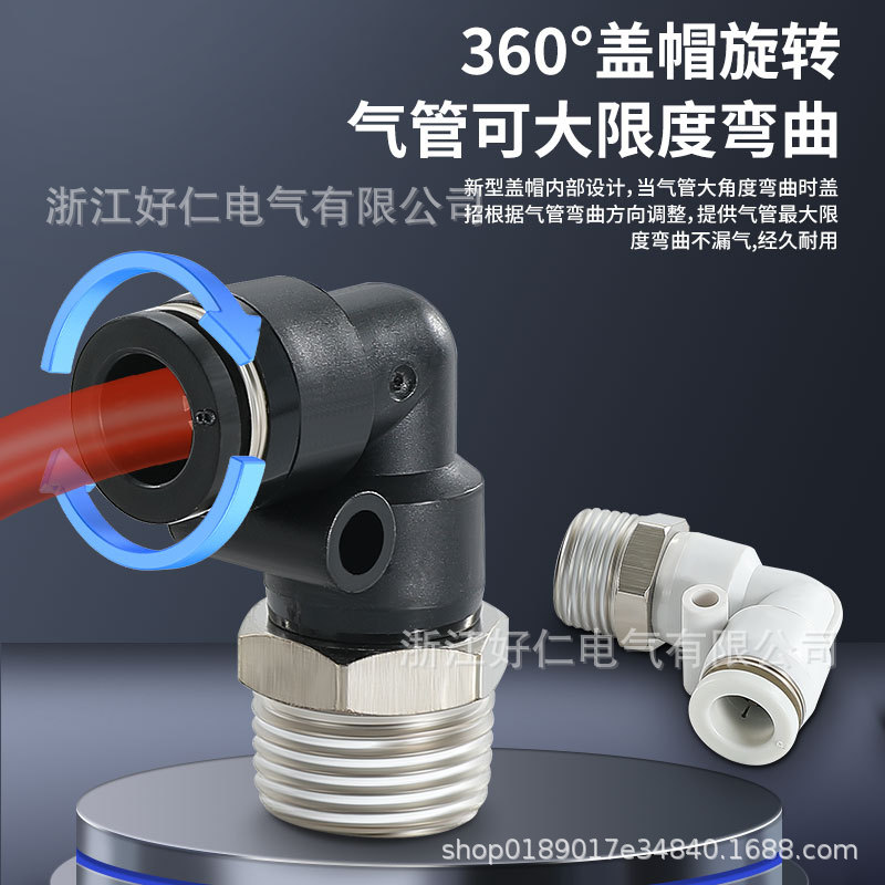 PL-C迷你型螺纹弯头气动接头 直角气管快插快速接头 黑白中高端款