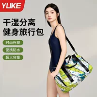 Сумка для плавания женская сухая и влажная спортивная сумка мужская водонепроницаемая сумка для коротких поездок большая емкость спортивная сумка