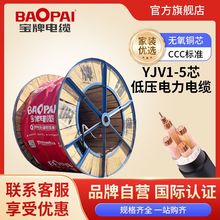 寶牌電纜1-5芯yjv銅芯電纜線1.5-630平方阻燃耐火低煙無鹵電纜