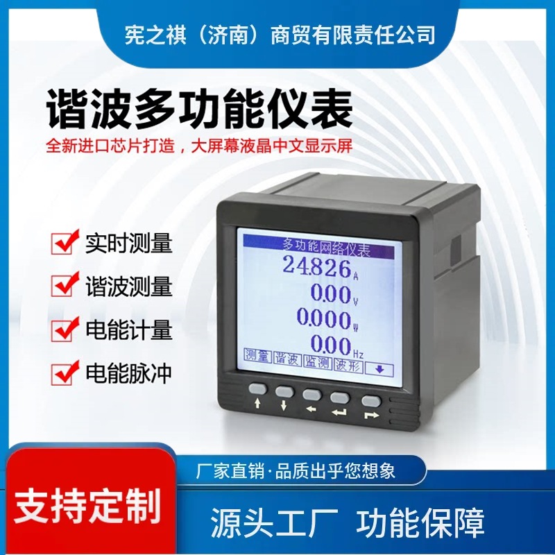 询~BH194E多功能电力仪表电力监测仪液晶谐波多功能表