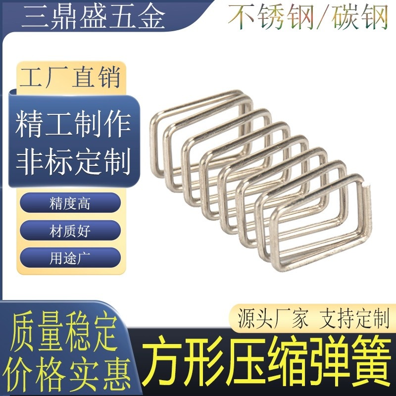 0.6/0.8/0.9/1.0/1.2MM线径扁簧梯形/矩形/方形弹簧非标定制
