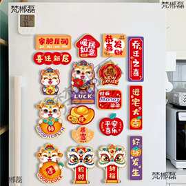乔迁之喜装饰磁吸式卡通磁贴新居进宅大吉搬家布置用品