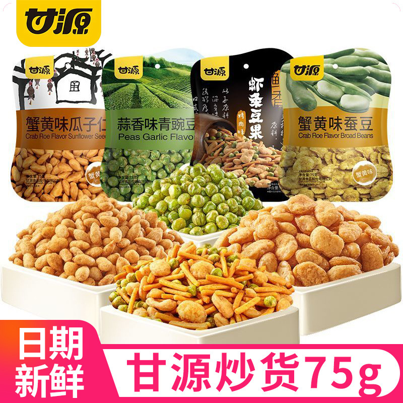 Ganyuan 75g garlic green bean crab bean bean melon seeds fresh shrimp shrimp bean bean fruit mixed fried snacks wholesale Ganyuan 75g garlic green bean crab bean bean melon seeds fresh shrimp shrimp bean bean fruit mixed fried snacks wholesale