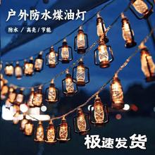LED煤油瓶灯串露营氛围灯帐篷天幕装饰营地布置彩灯串复古走马灯