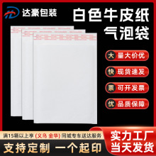 加厚白色牛皮纸气泡信封气泡袋自黏袋防震泡沫袋快递打包泡泡袋