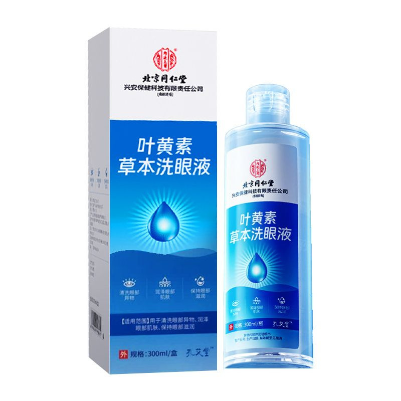 北京同仁堂内廷上用叶黄素草本洗眼液【源头工厂一件批发代发】|undefined