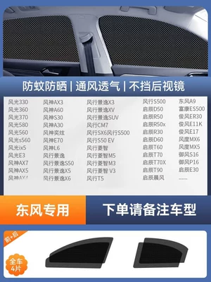 and Heat Insulation Mesh Screen, Car: Car curtains - 4-pieces-for-the-whole-car-dongfeng-only-imported-four-proof-high-elastic-yarndouble-layer-thickened-encryptiondoes-not-affect-window-opening