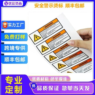专业汽车儿童安全座椅标烫画热转印印花安全座椅标婴儿童车烫图