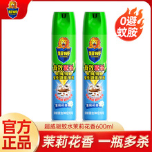 代发超威杀虫剂600ml茉莉花香驱蚊喷雾灭苍蝇蚊子家用室内气雾剂
