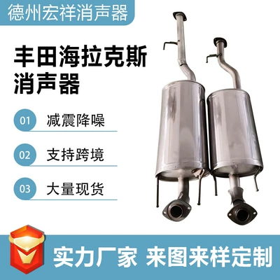 Car muffler for Toyota Hilux, featuring a thickened