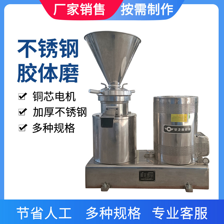 麦芽胶体磨大豆研磨使用研磨机豆浆辣椒酱用食品研磨机骨泥研磨机