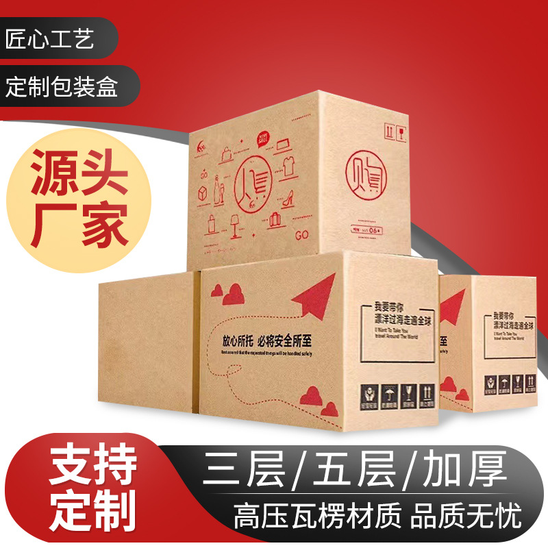 邮政包装淘宝快递打包小纸箱瓦楞报价纸箱特硬箱子电器包装箱